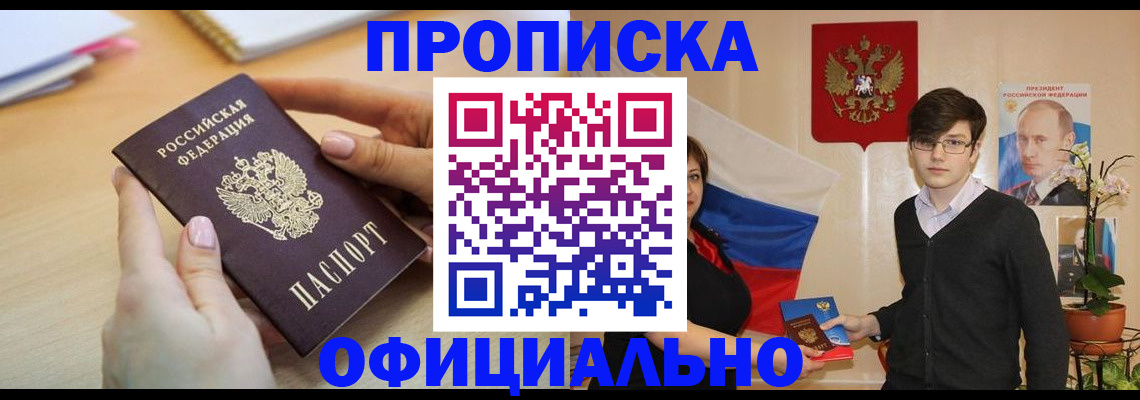 временная регистрация 2025 в Канаше