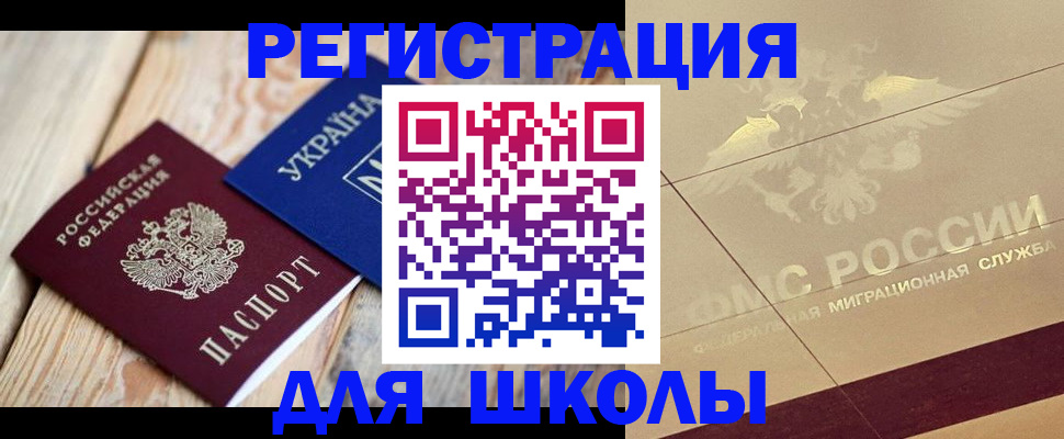 временная регистрация в Канаше