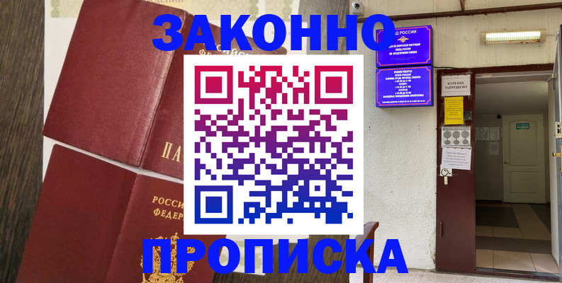 временная регистрация 2025 в Канаше