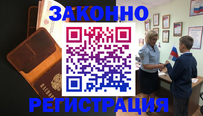 прописка для кредита в Канаше