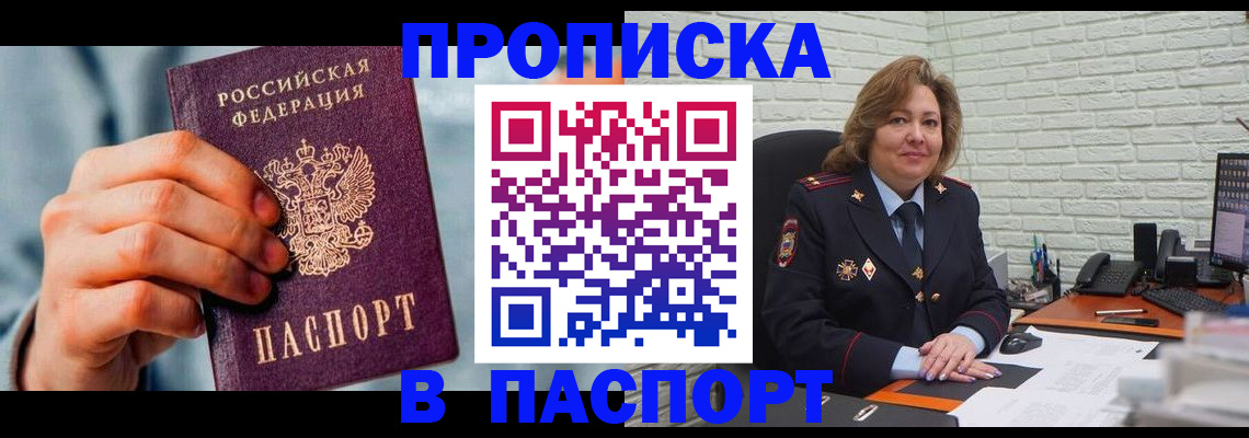 временная регистрация для всех в Канаше